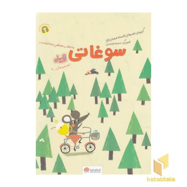 قندوعسل-سوغاتی
