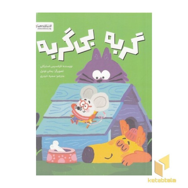 گربه بی گربه