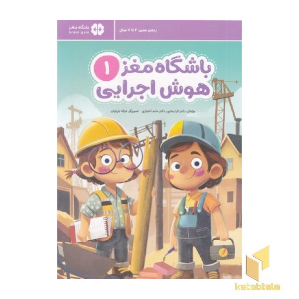 باشگاه مغز 1-هوش اجرایی