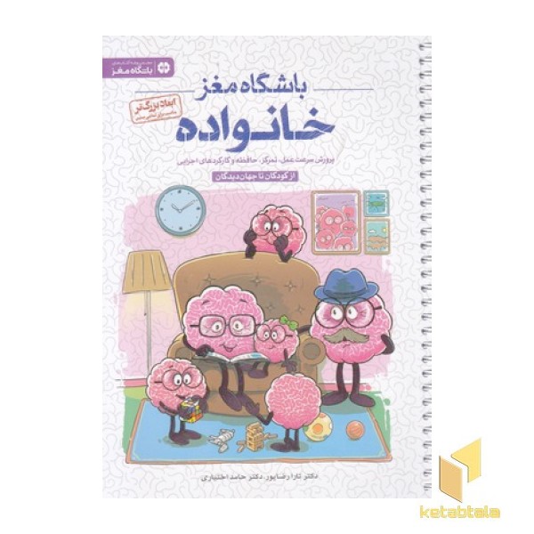 باشگاه مغز خانواده