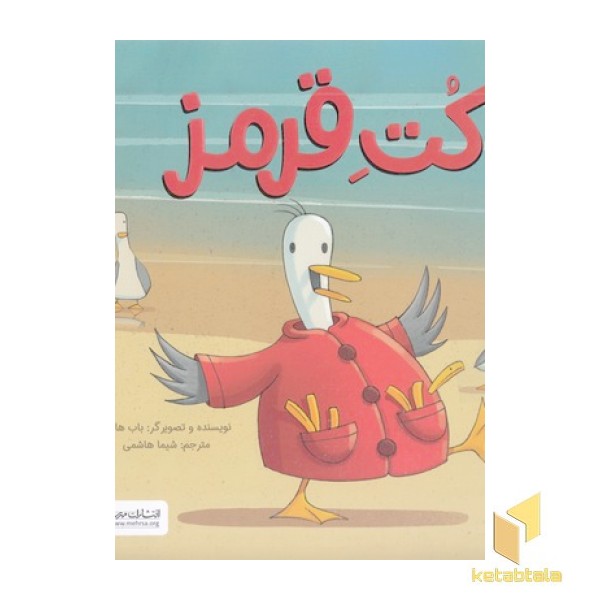 کت قرمز