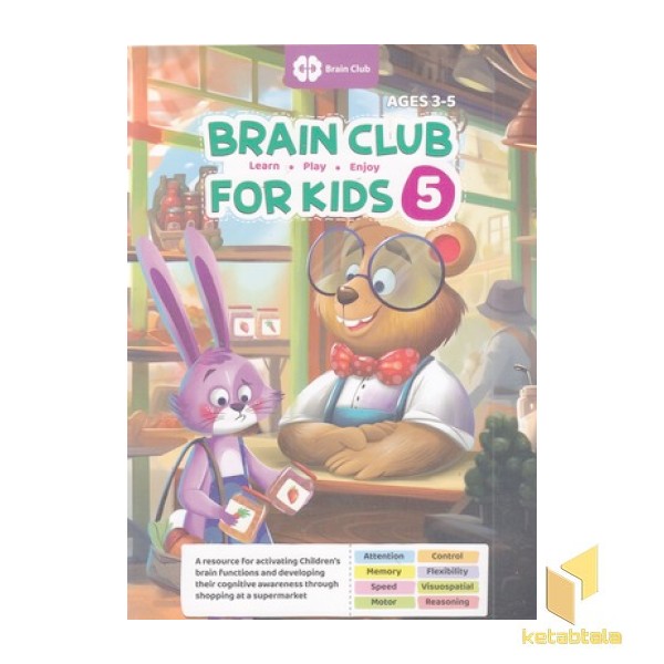 BRAIN CLUB برای کودکان 5(رحلی)مهرسا