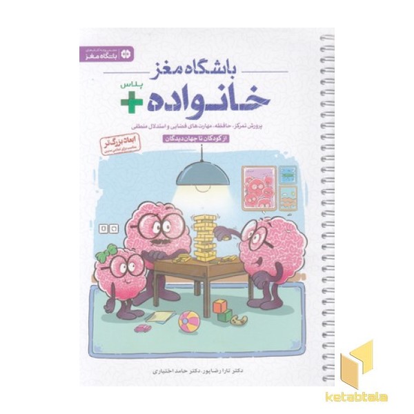 باشگاه مغز خانواده + پلاس
