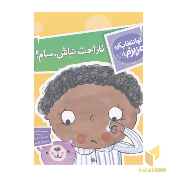 تو انتخاب کن عزیزم-ناراحت نباش،سام!