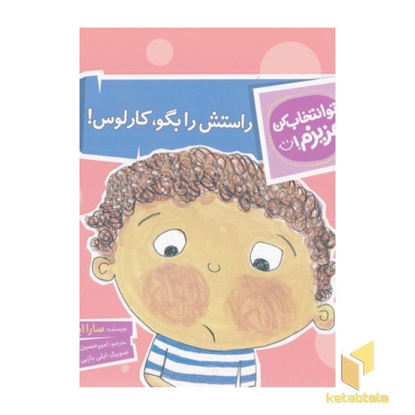 تو انتخاب کن عزیزم-راستش رابگو،کارلوس!
