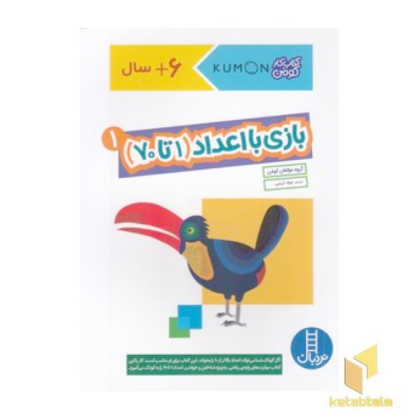بازی با اعداد 1 تا 70- 1