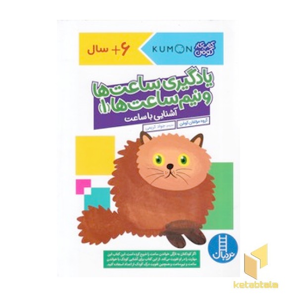 یادگیری ساعت ها و نیم ساعت ها 1
