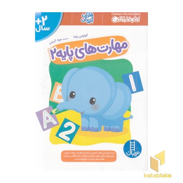 مهارت های پایه2-فکرکن و بازی کن