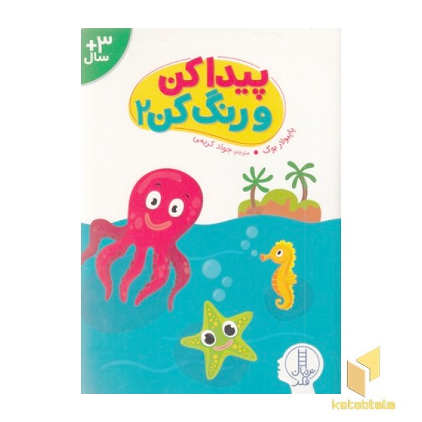 پیدا کن و رنگ کن 2