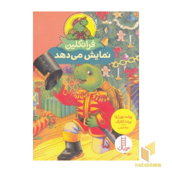 فرانکلین نمایش می دهد