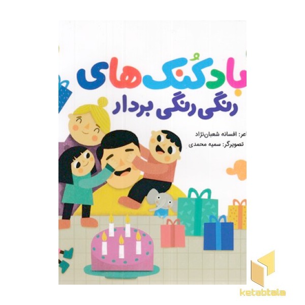 ترانه های تولد-بادکنک های رنگی رنگی بردار