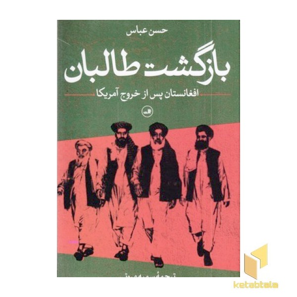 بازگشت طالبان