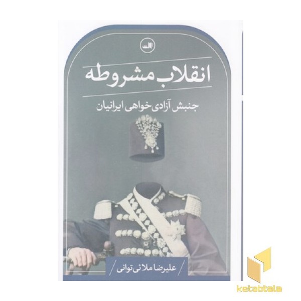 انقلاب مشروطه
