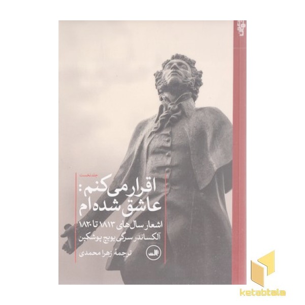 اقرار می کنم عاشق شده ام