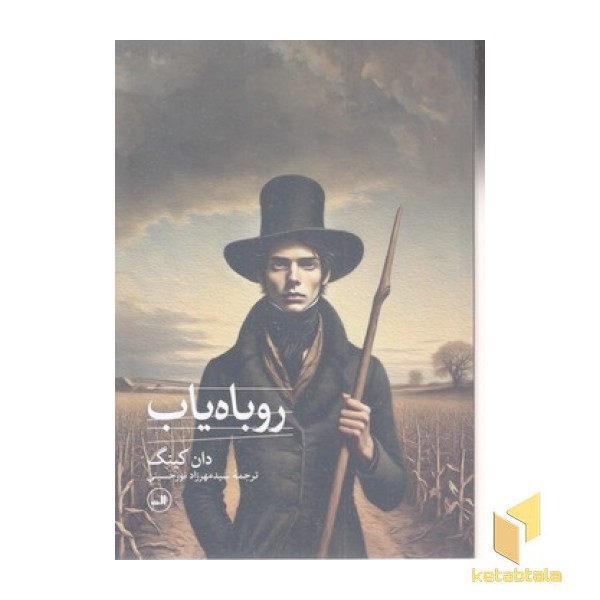 روباه یاب