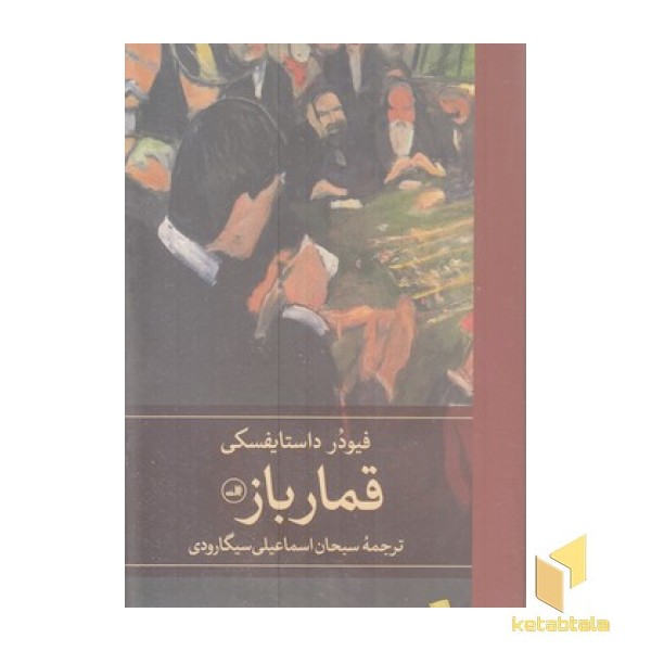 قمارباز