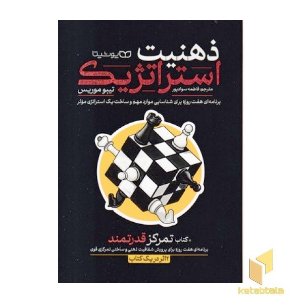 ذهنیت استراتژیک