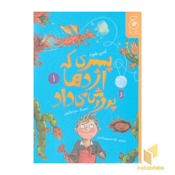 پسری که اژدها پرورش می داد 1