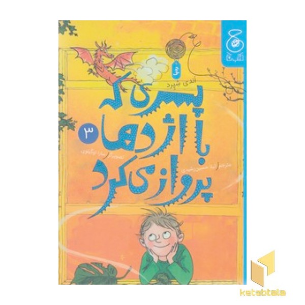 پسری که با اژدها پرواز می کرد 3