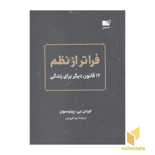 فراتر از نظم