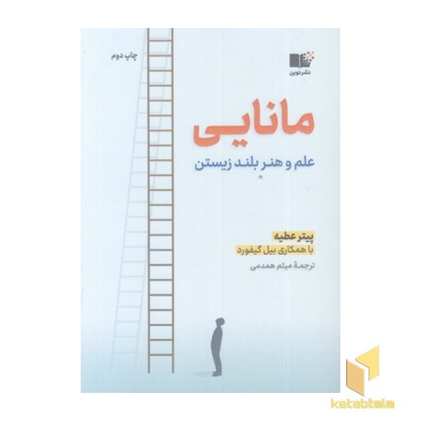 مانایی
