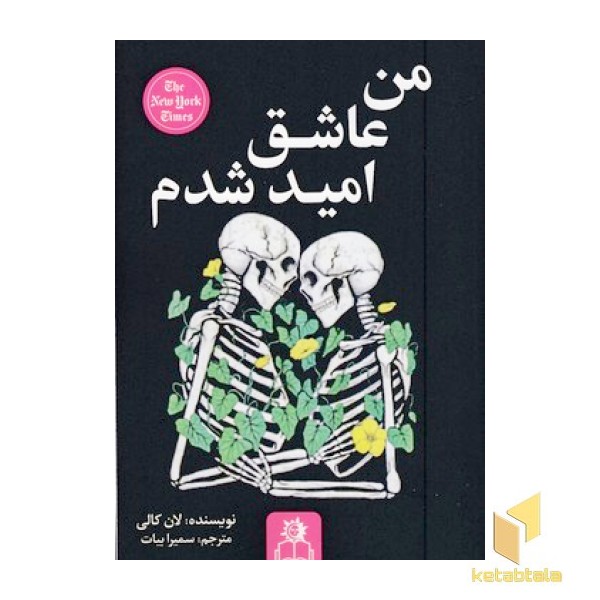 من عاشق امید شدم