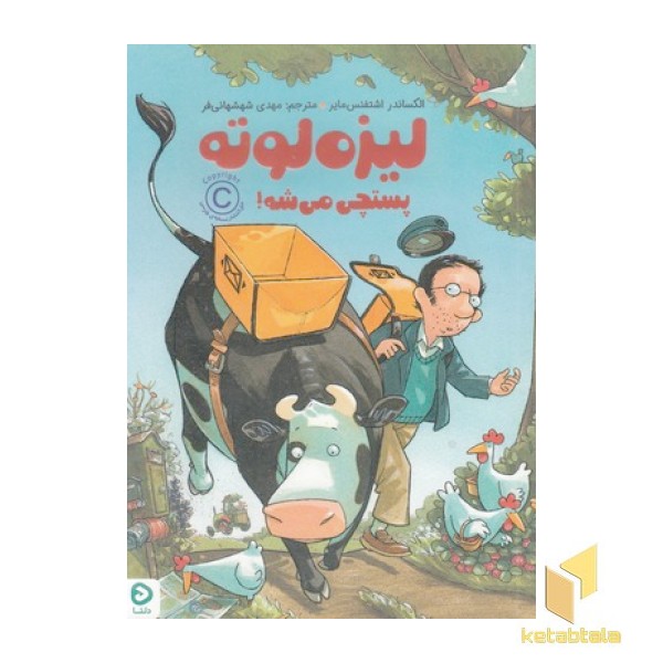 لیزه لوته-پستچی میشه!