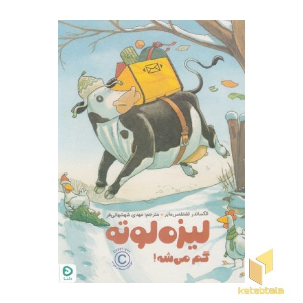 لیزه لوته-گم می شه!