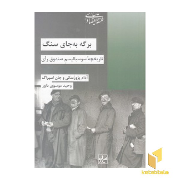 برگه به جای سنگ