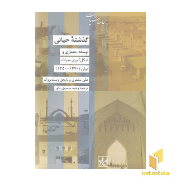 گذشته حیاتی