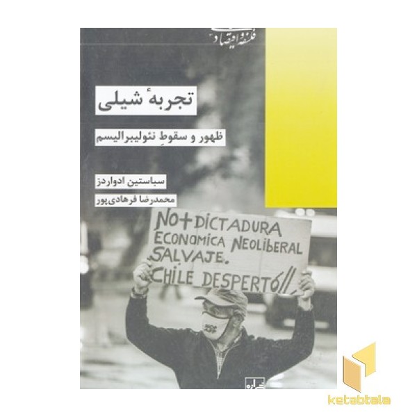 تجربه شیلی