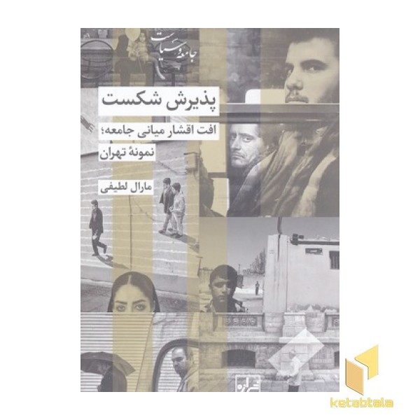 پذیرش شکست