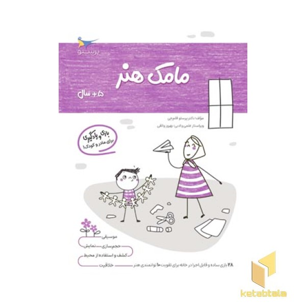 مامک مهارت های زندگی 5 سال