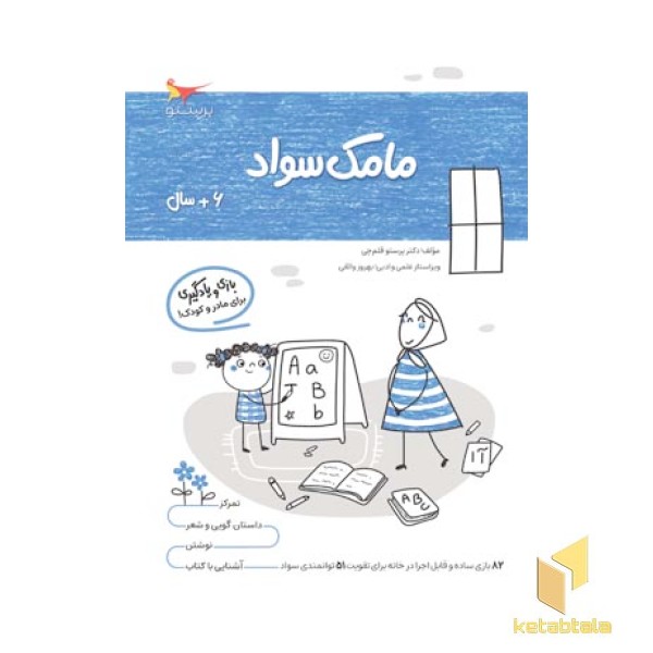 مامک سواد 6 سال