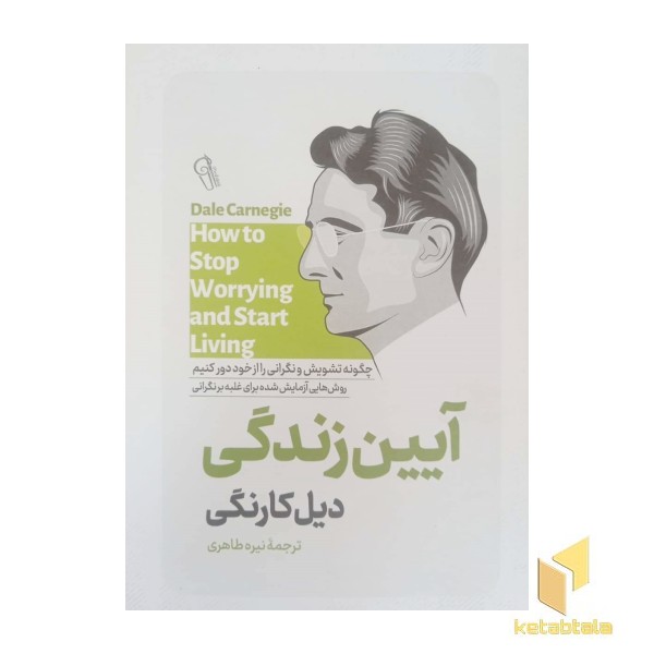آیین زندگی