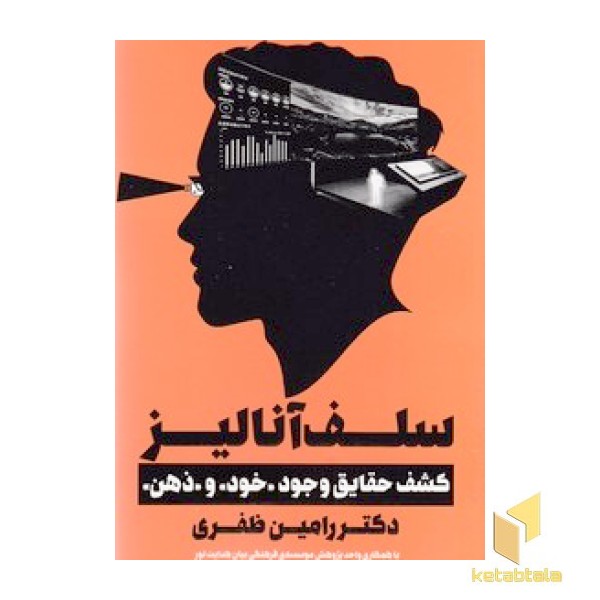 سلف آنالیز