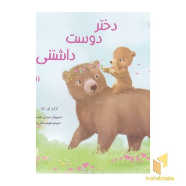 دختر دوست داشتنی ام-مادر