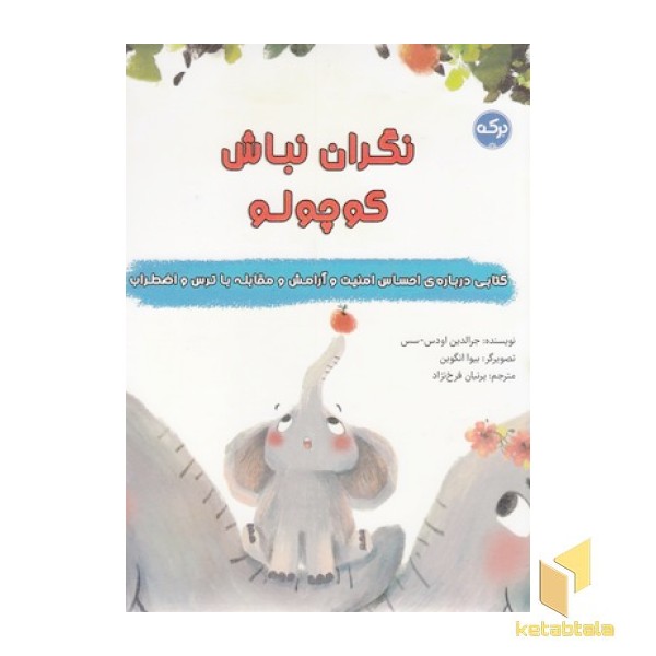 نگران نباش کوچولو
