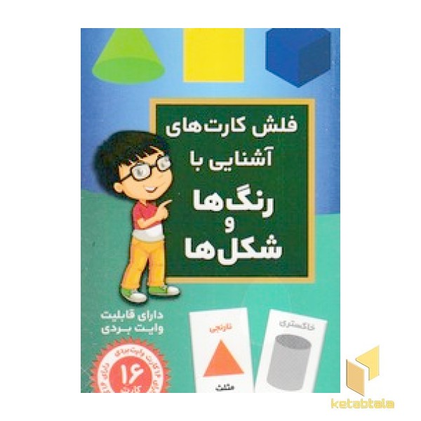 فلش کارت های آشنایی با رنگ ها و شکل ها