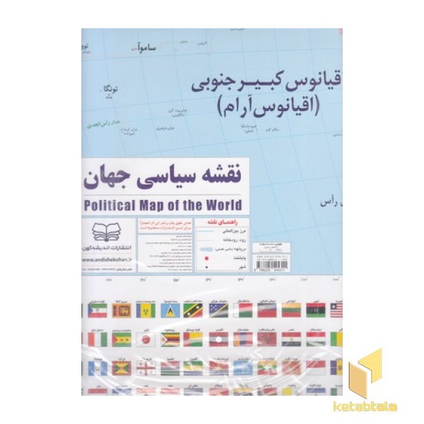 نقشه سیاسی جهان
