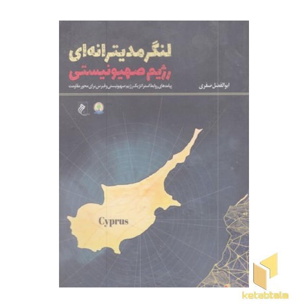 لنگر مدیترانه ای