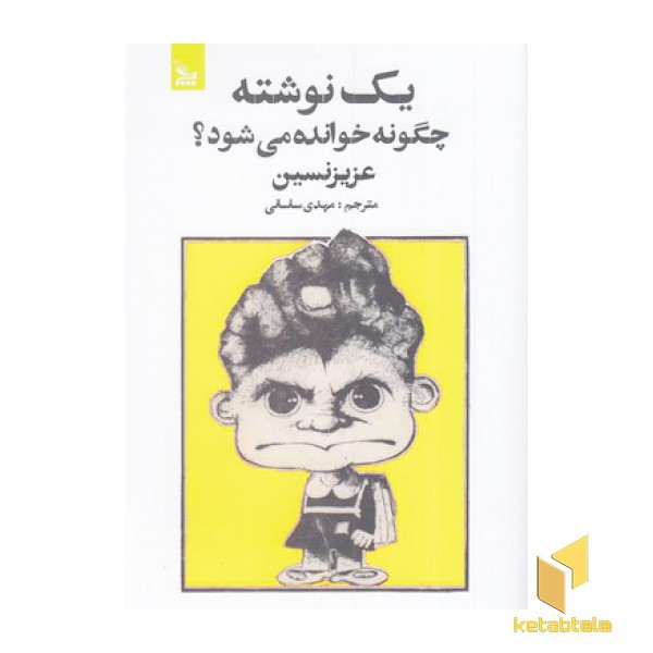 یک نوشته چگونه خوانده می شود