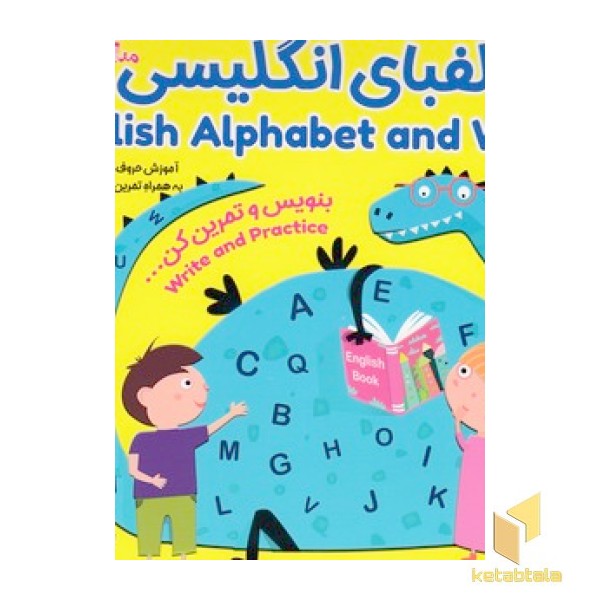 الفبای انگلیسی