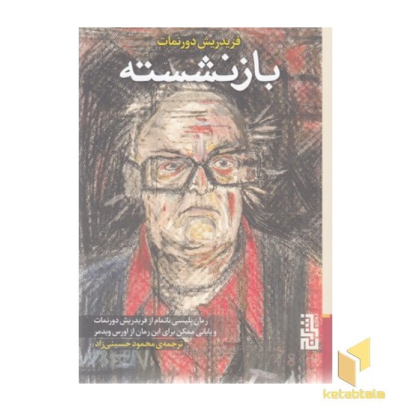 بازنشسته