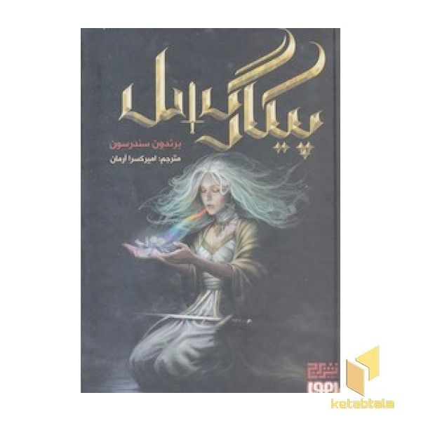 پیکار گسل