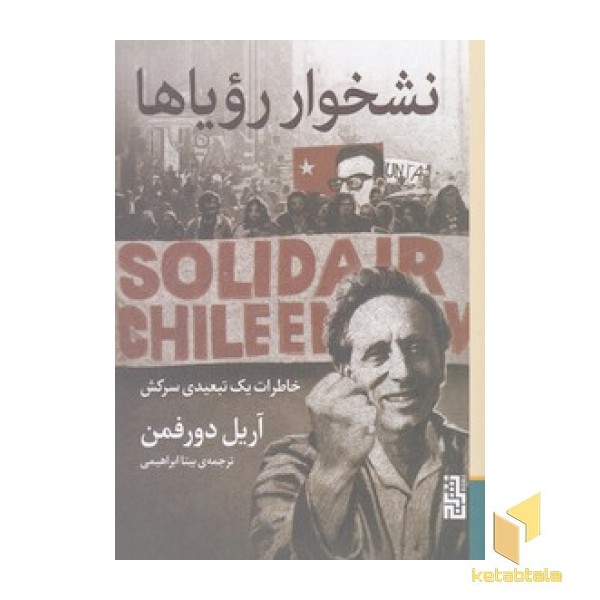 نشخوار رویاها