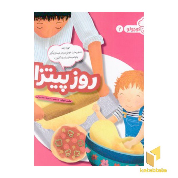 آشپز کوچولو 2-روز پیتزا