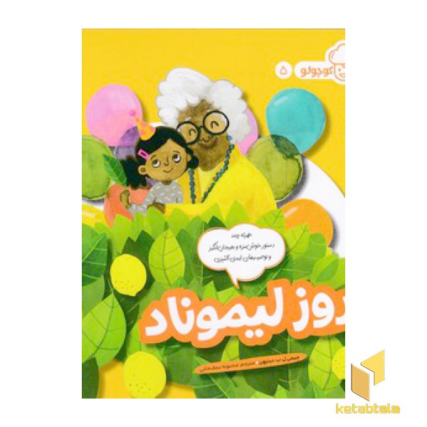 آشپز کوچولو 5-روز لیموناد