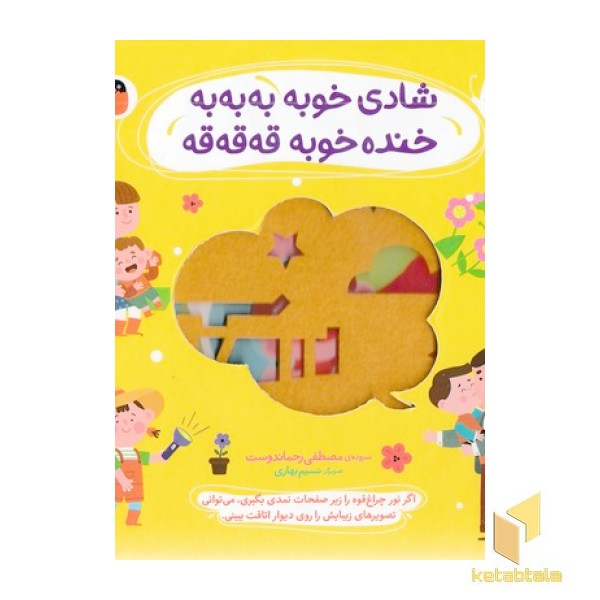 نی نی نازنازی بوس وبغل-شادی خوبه به به به خنده خوبه قه قه قه