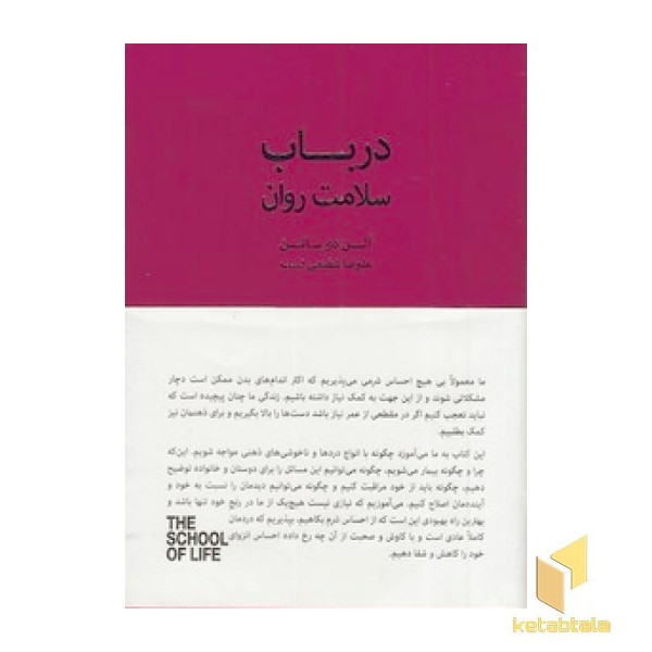 در باب سلامت روان